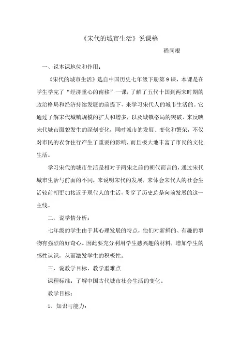 宋代的城市生活