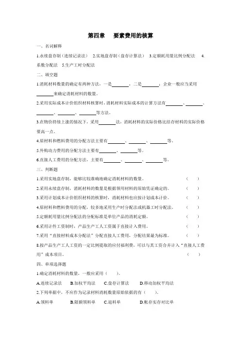 成本会计试题——要素费用的核算