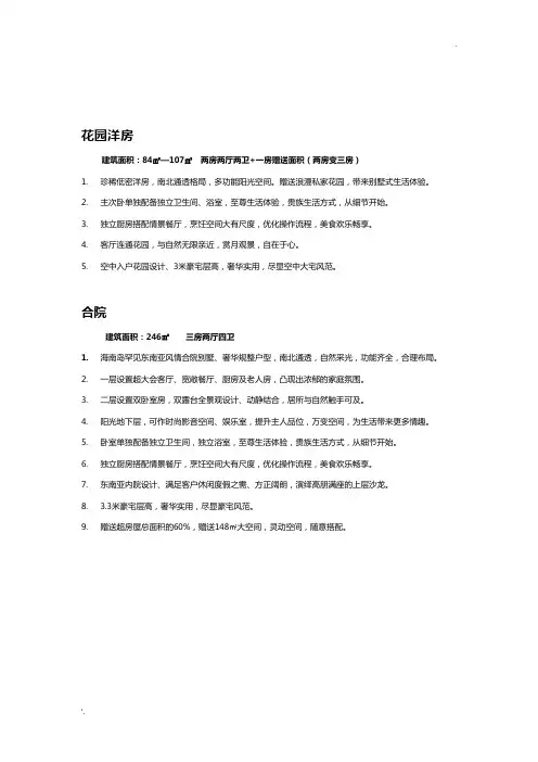 洋房、合院户型说辞