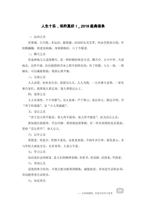 人生十乐,说的真好!_2018经典语录