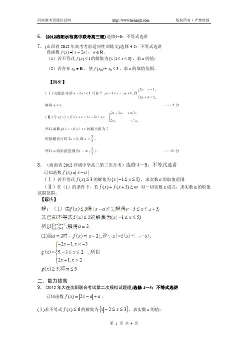 2013届高考数学考点讲解：考点40_不等式选讲(新课标解析版)