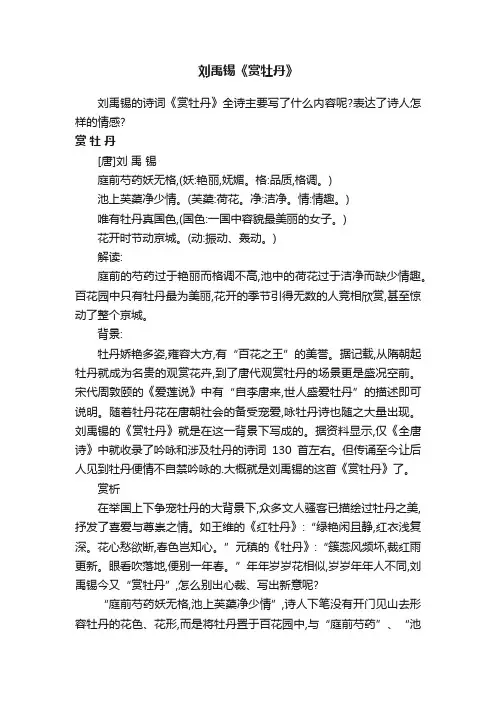 刘禹锡《赏牡丹》