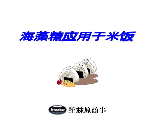 海藻糖米饭应用