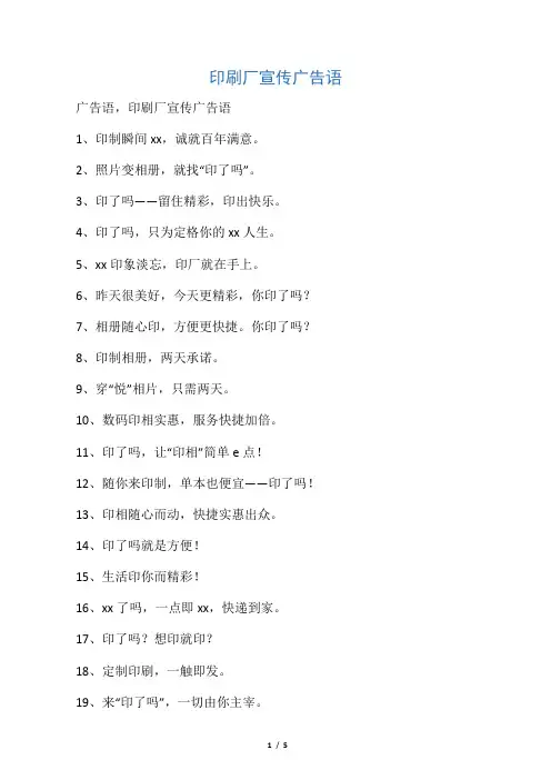 印刷厂宣传广告语