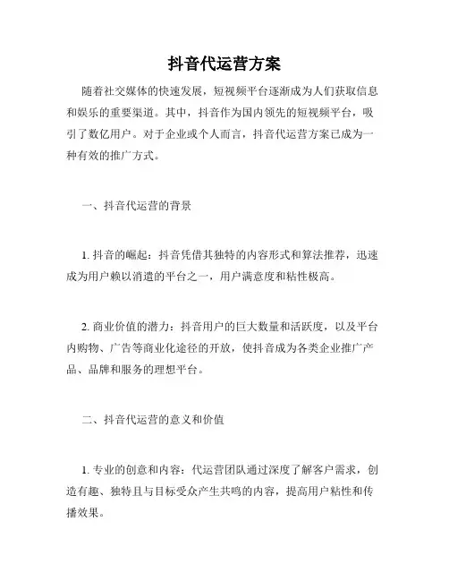 抖音代运营方案