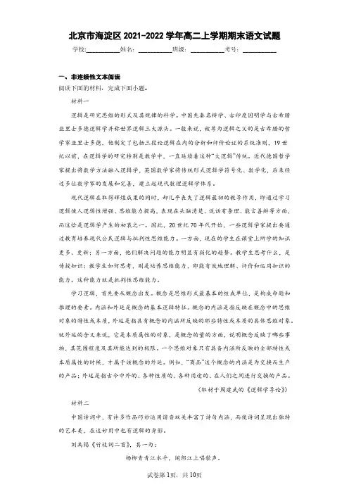 北京市海淀区2021-2022学年高二上学期期末语文试题(含答案解析)