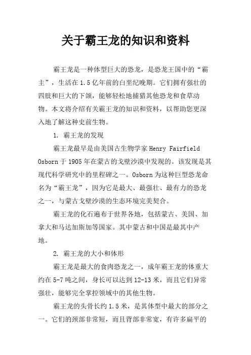 关于霸王龙的知识和资料