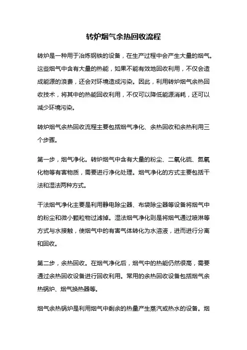 转炉烟气余热回收流程