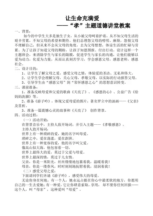孝讲堂教案