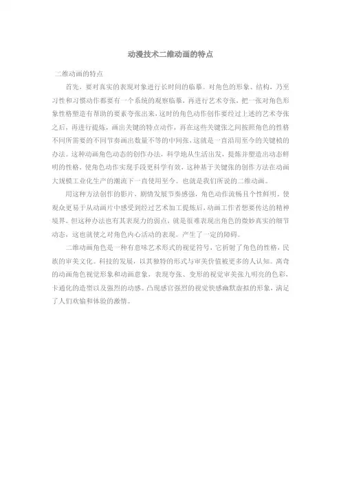 动漫技术二维动画的特点