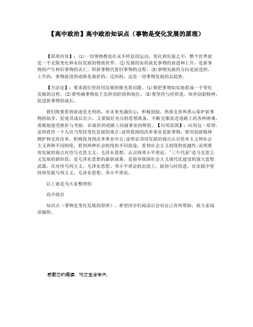 【高中政治】高中政治知识点(事物是变化发展的原理)