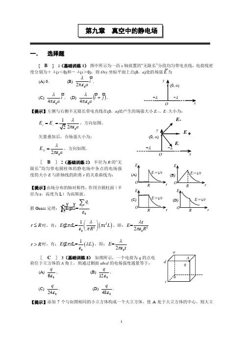 第九章  真空中的静电场(答案)