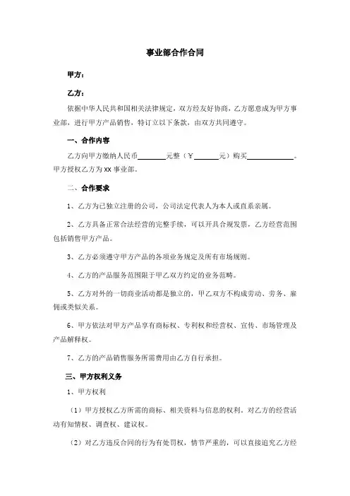 3、事业部合作协议