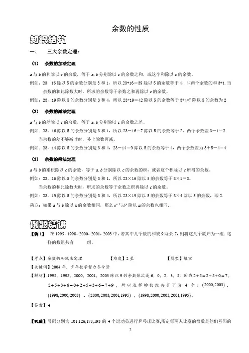 五年级数学余数的性质