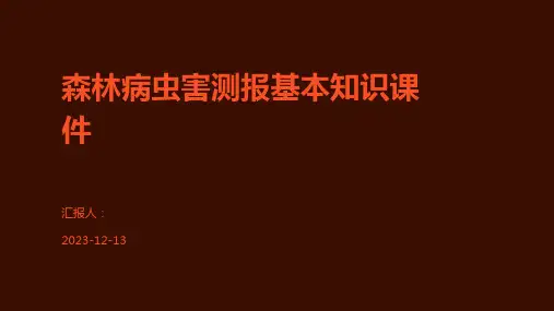 森林病虫害测报基本知识课件