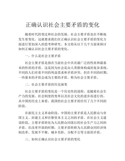 正确认识社会主要矛盾的变化