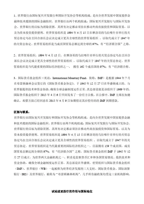 国际货币基金组织、世界银行、世贸组织
