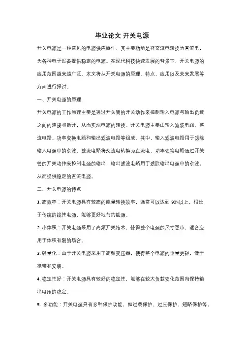 毕业论文 开关电源