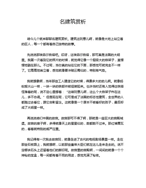 名建筑赏析