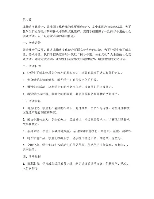 探寻非遗社会实践活动(2篇)