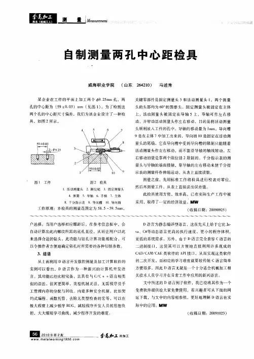 自制测量两孔中心距检具