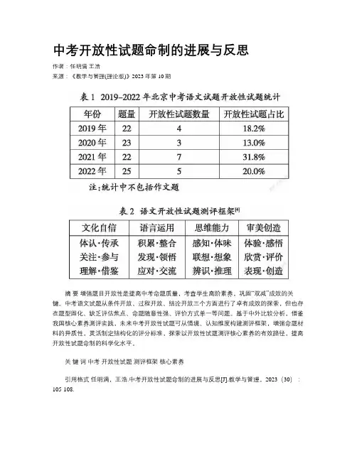 中考开放性试题命制的进展与反思
