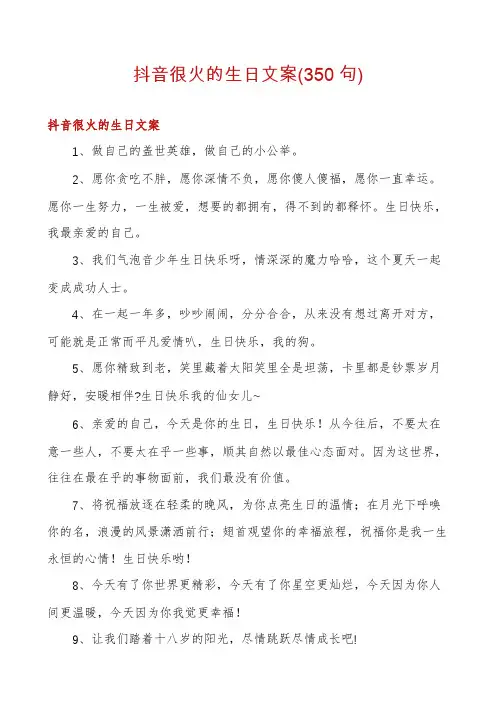 抖音很火的生日文案