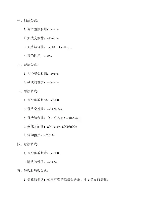 三年级所有数学公式