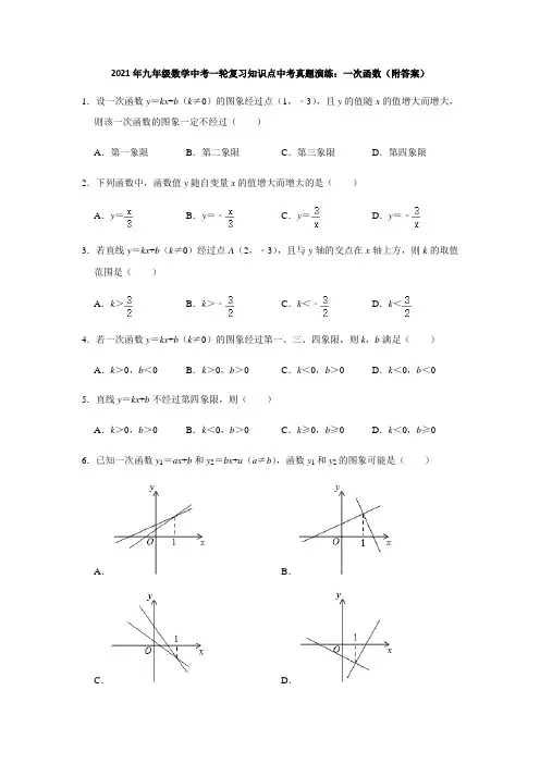 2021年九年级数学中考一轮复习知识点中考真题演练13：一次函数(附答案)