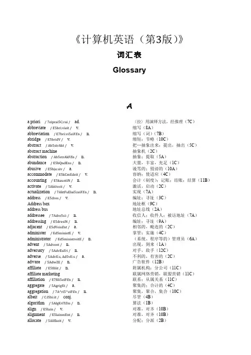 《计算机英语(第3版)》词汇手册