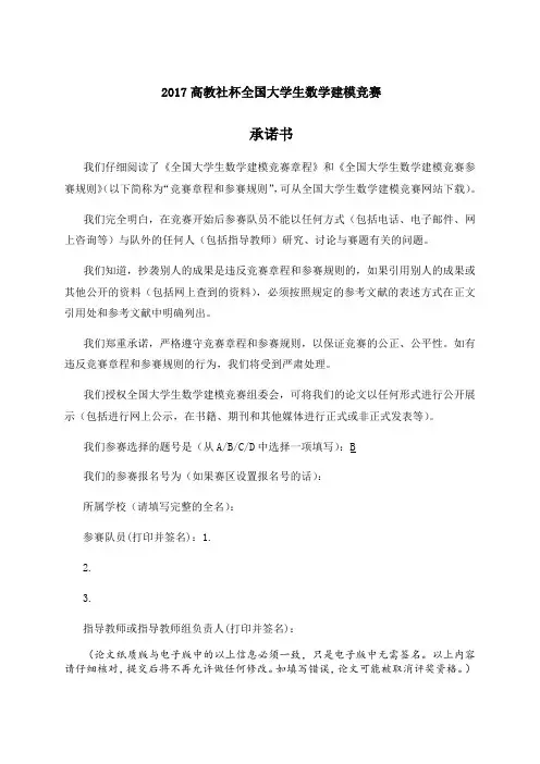 建模国赛B题