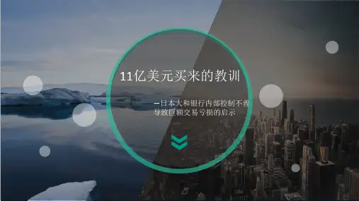 日本大和银行内部控制不善问题分析
