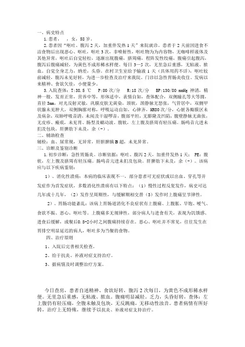 急性胃肠炎病程