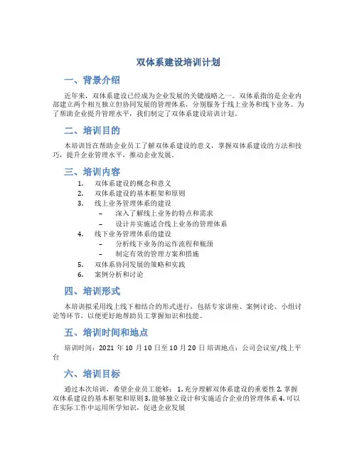双体系建设培训计划