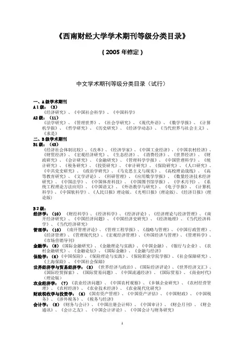 期刊等级分类目录