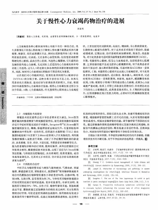关于慢性心力衰竭药物治疗的进展