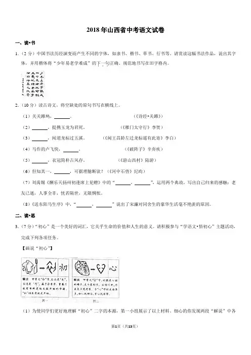 2018年山西省中考语文试卷