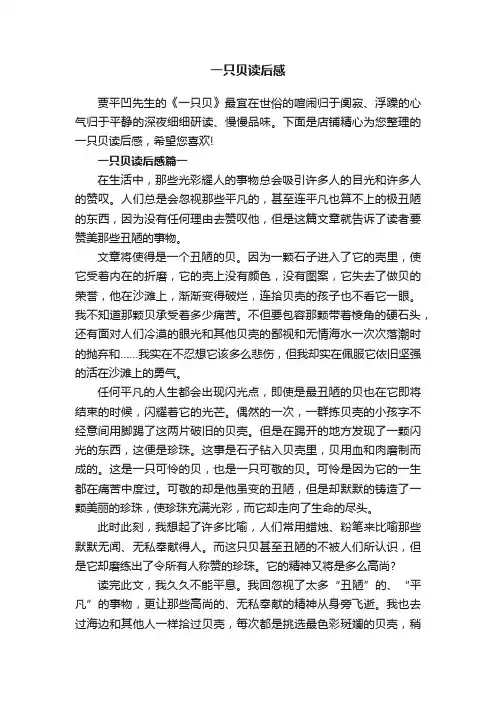 一只贝读后感