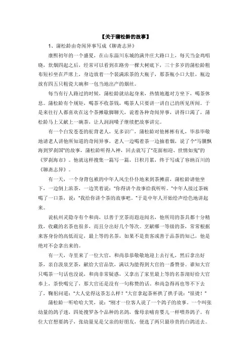 蒲松龄的小故事简短
