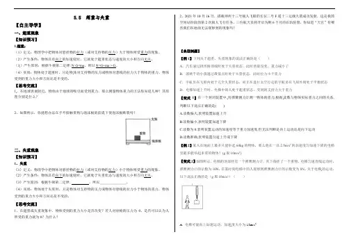 5.5 超重与失重 学案-2021-2022学年高一上学期物理鲁科版（2019）必修第一册