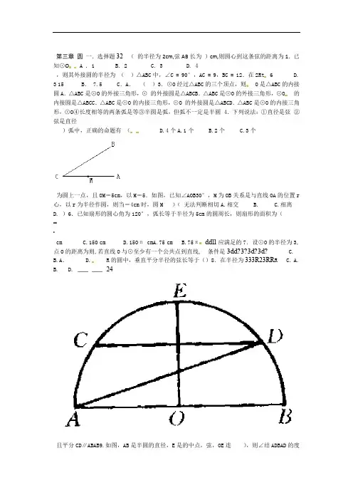 数学第三章圆单元测试北师大版九年级下 优质