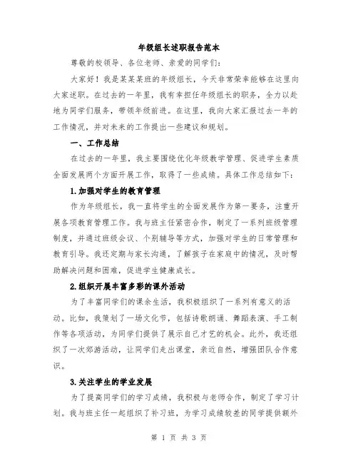 年级组长述职报告范本