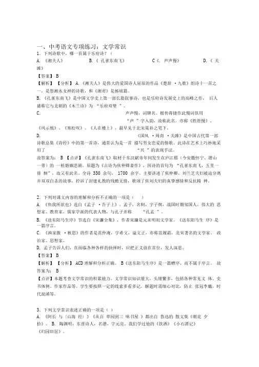 【精品】初中中考语文文学常识练习题及答案
