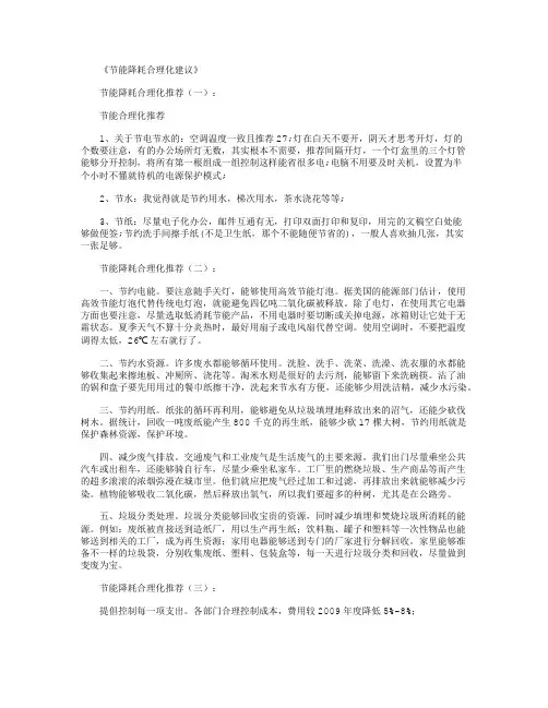 节能降耗合理化建议6篇精华版