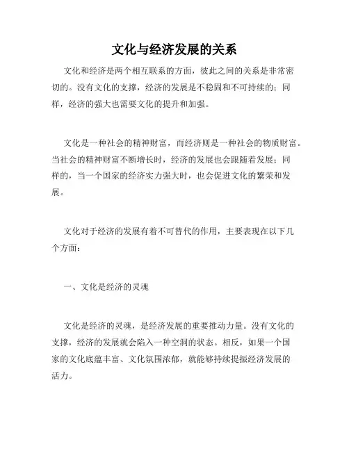文化与经济发展的关系
