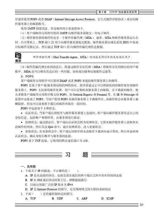 习 题_Windows网络编程（第2版）_[共2页]