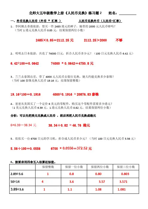 新北师大五年级数学上册《人民币兑换》练习题2