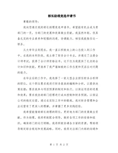 部长助理竞选申请书