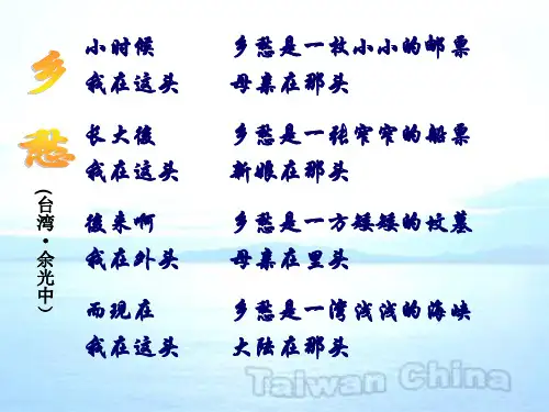 【初中历史】海峡两岸的交往ppt8 人教版