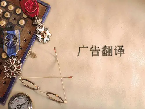 经典广告英文翻译